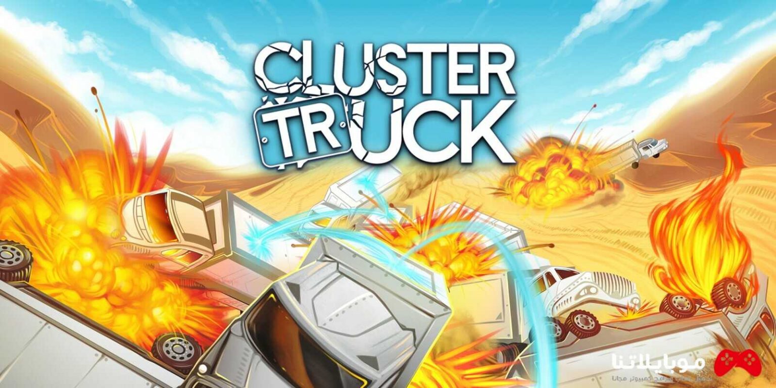 تحميل لعبة Cluster Truck