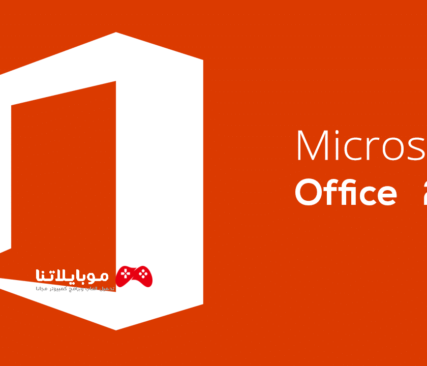 Microsoft Office 2013