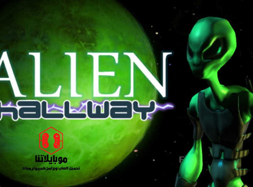 Alien Hallway محاربي الفضاء