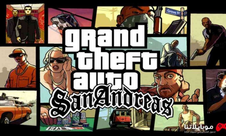 GTA San Andreas