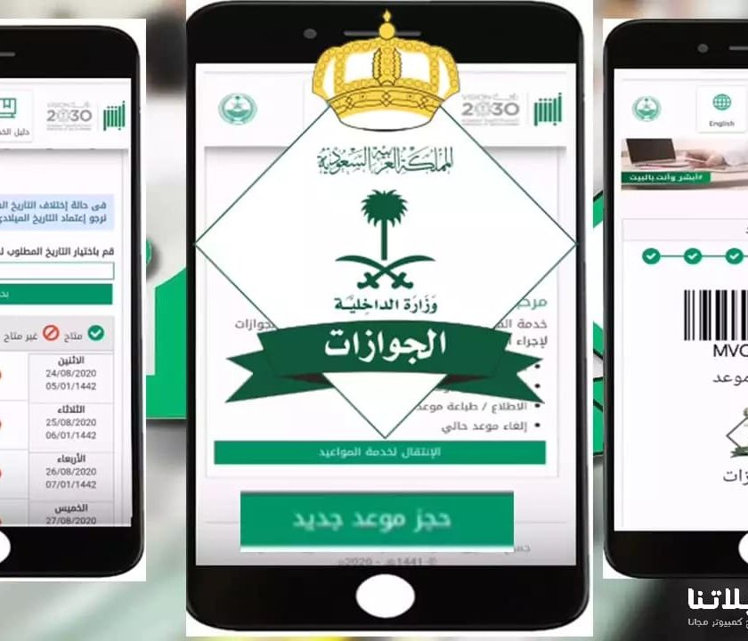 تحميل تطبيق الجوازات السعودية