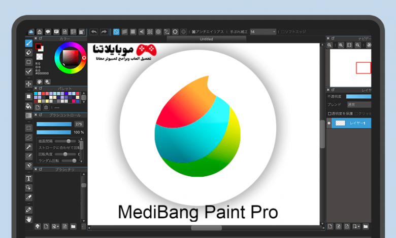 تحميل برنامج الرسام MediBang Paint Pro 2022