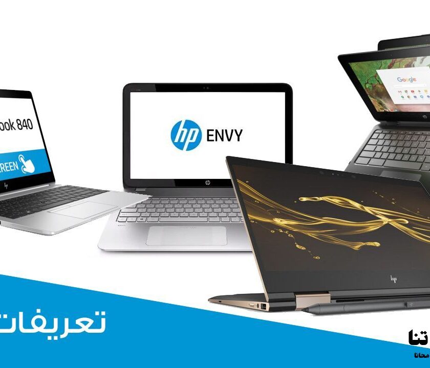 تعريفات لاب توب hp