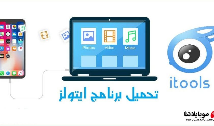 itools اي تولز