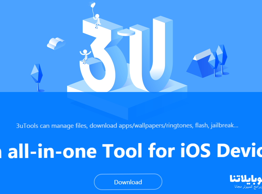 برنامج 3uTools لإدارة الايفون