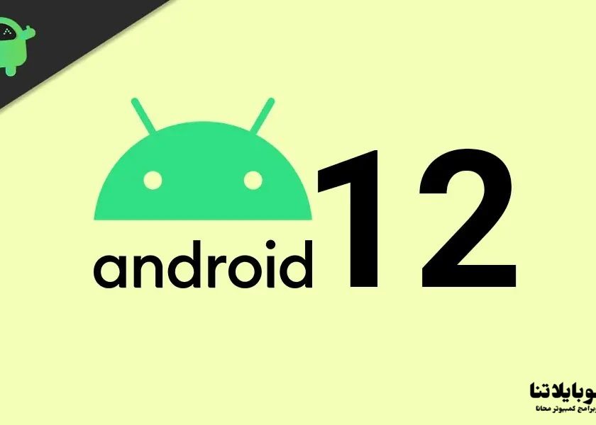 تحديث اندرويد Android 12