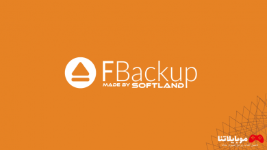 برنامج FBackup