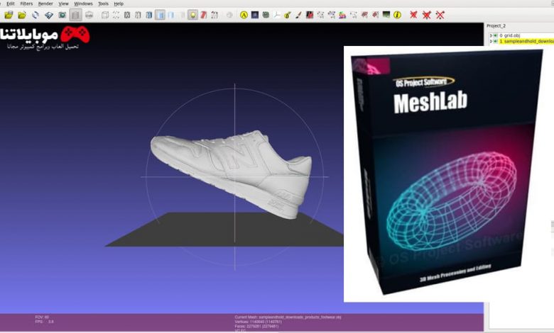 تحميل برنامج MeshLab