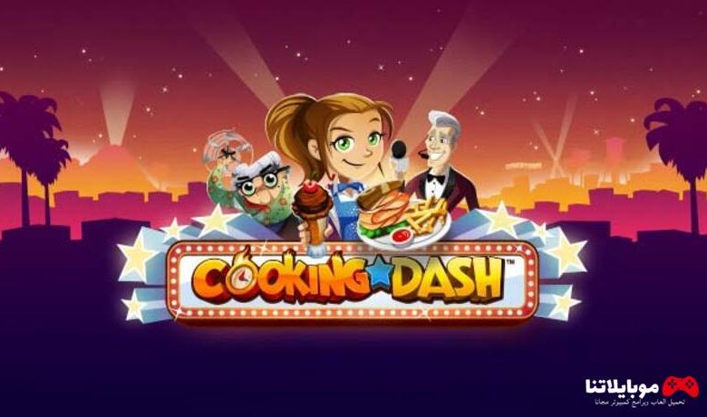 Cooking Dash