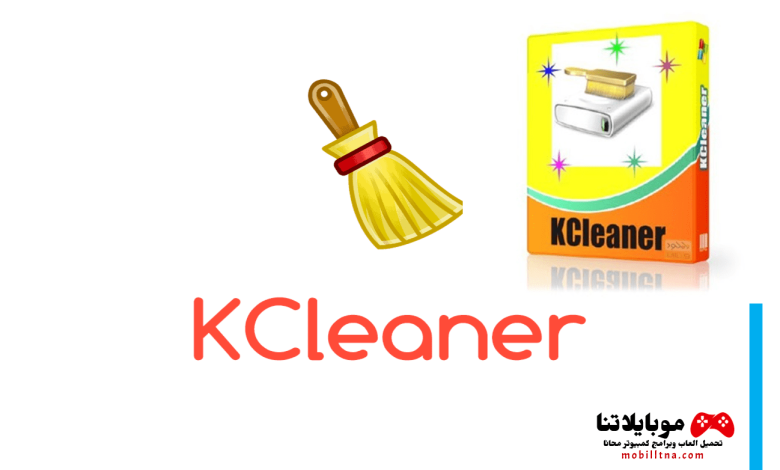 برنامج KCleaner