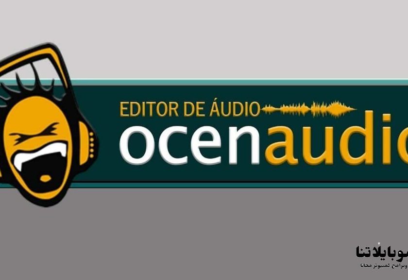 تحميل برنامج ocenaudio