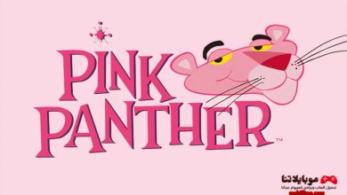 تحميل لعبة النمر الوردي Pink Panther