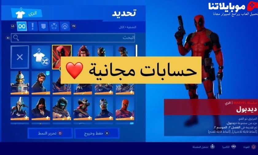 حسابات فورت نايت 2022 مجانا Xbox one