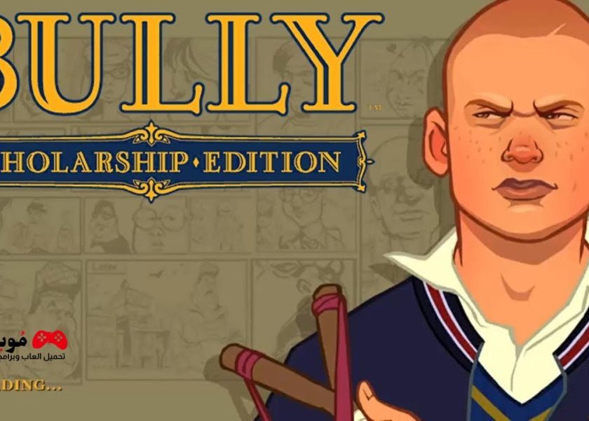 Bully Scholarship