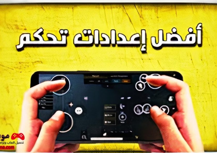 كود إعدادات 4 أصابع في ببجي نيو ستيت