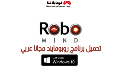 تنزيل برنامج robomind ثالث متوسط