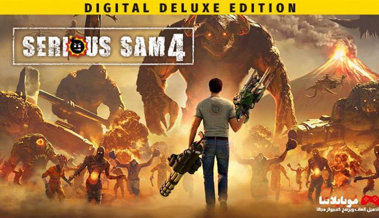 تحميل لعبة سيريوس سام 4 Serious Sam 4 Deluxe Edition للكمبيوتر مجانا