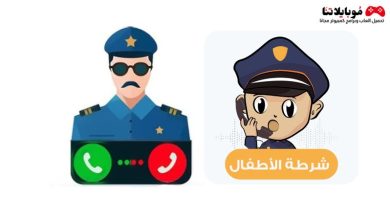 لعبة شرطة الأطفال Childrens police