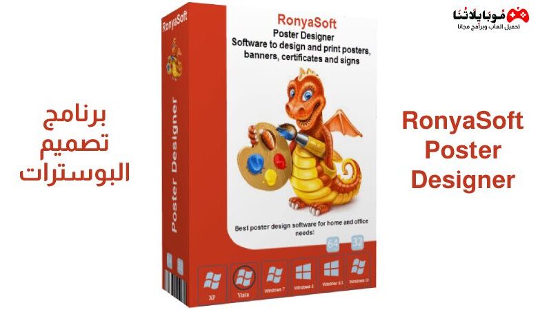 RonyaSoft Poster Designer