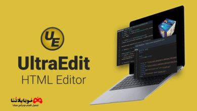 برنامج محرر النصوص والاكواد البرمجية UltraEdit