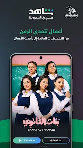 تحميل برنامج شاهد سات Shahid Sat Apk للاندرويد 2025 اخر اصدار مجانا