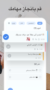 تحميل تطبيق To Do List مخطط يومي وتذكير مهكر Apk للاندوريد والايفون 2025 اخر إصدار مجانا