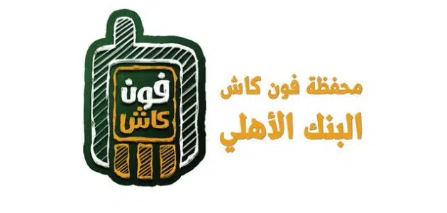 رقم خدمة عملاء فون كاش