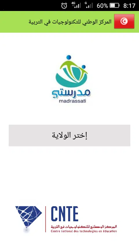 تحميل تطبيق مدرستي تونس madrassati education tn لاستخراج بطاقات الأعداد للاندرويد والايفون 2025 اخر اصدار مجانا