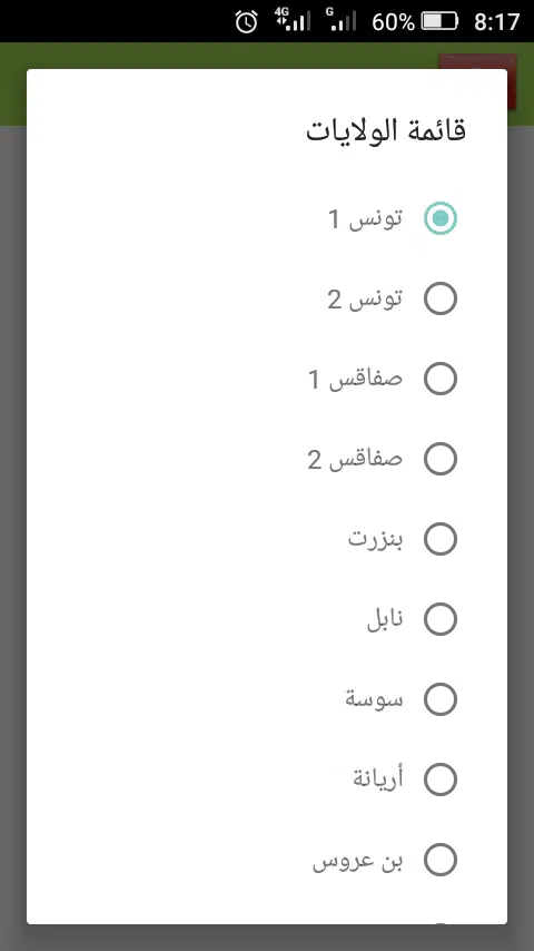 تحميل تطبيق مدرستي تونس madrassati education tn لاستخراج بطاقات الأعداد للاندرويد والايفون 2025 اخر اصدار مجانا