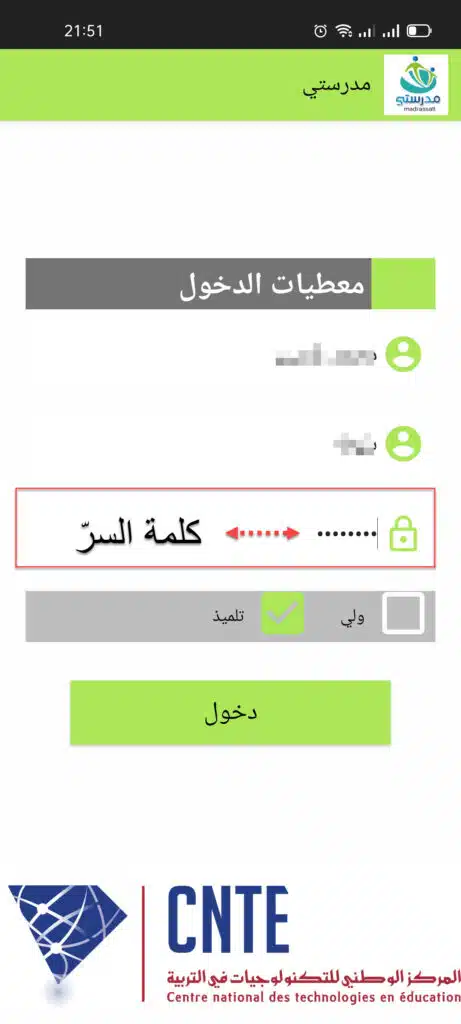 تحميل تطبيق مدرستي تونس madrassati education tn لاستخراج بطاقات الأعداد للاندرويد والايفون 2025 اخر اصدار مجانا