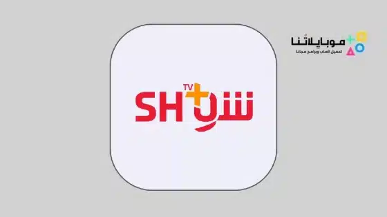 تطبيق شو بلس Show Plus