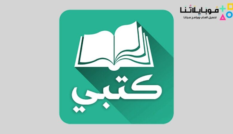 تحميل تطبيق كتبي المدرسية Kotobi