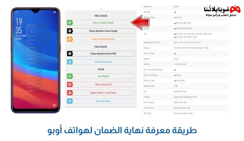 طريقة معرفة نهاية الضمان لهواتف أوبو