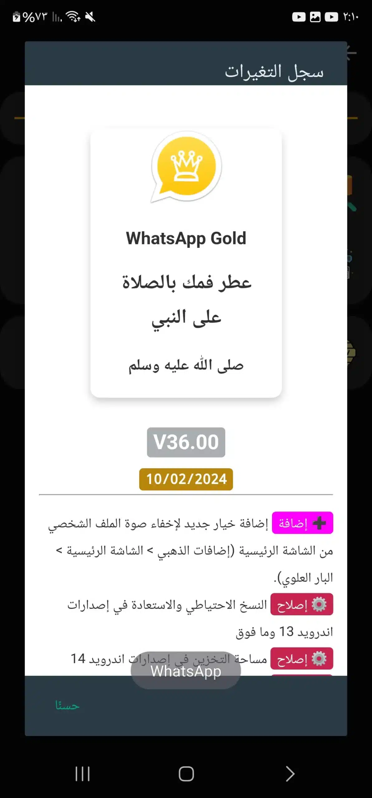 تحميل واتساب الذهبي WhatsApp Gold Apk V11.45 للاندرويد 2024 أخر تحديث مجاناً