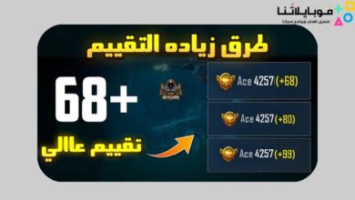 طريقة رفع التقييم بسرعة في ببجي موبايل