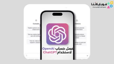 عمل حساب OpenAI لاستخدام ChatGPT