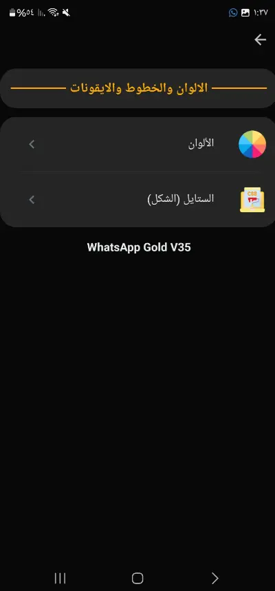 تحميل واتساب الذهبي WhatsApp Gold Apk V11.45 للاندرويد 2024 أخر تحديث مجاناً