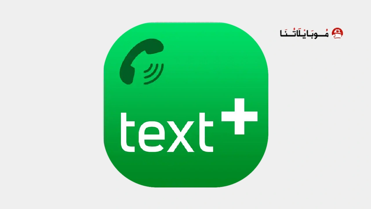 تحميل تطبيق textPlus