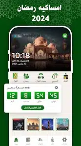 تحميل تطبيق تقويم رمضان امساكية رمضان 2025 للاندرويد والايفون اخر اصدار مجانا