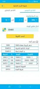 تحميل برنامج حساب الضريبة TaXapp للاندرويد والايفون 2025 اخر اصدار مجانا