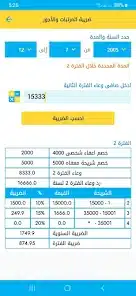 تحميل برنامج حساب الضريبة TaXapp للاندرويد والايفون 2025 اخر اصدار مجانا