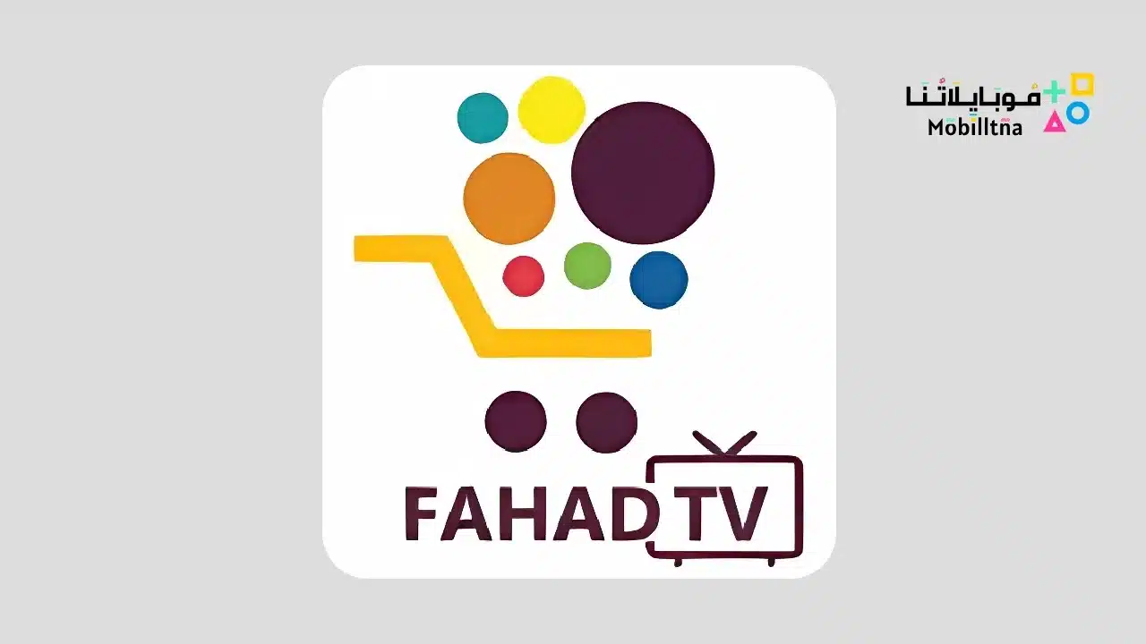 تطبيق الفهد tv