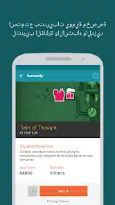 تحميل تطبيق تدريب Lumosity العقلي للاندرويد والايفون 2025 اخر اصدار مجانا