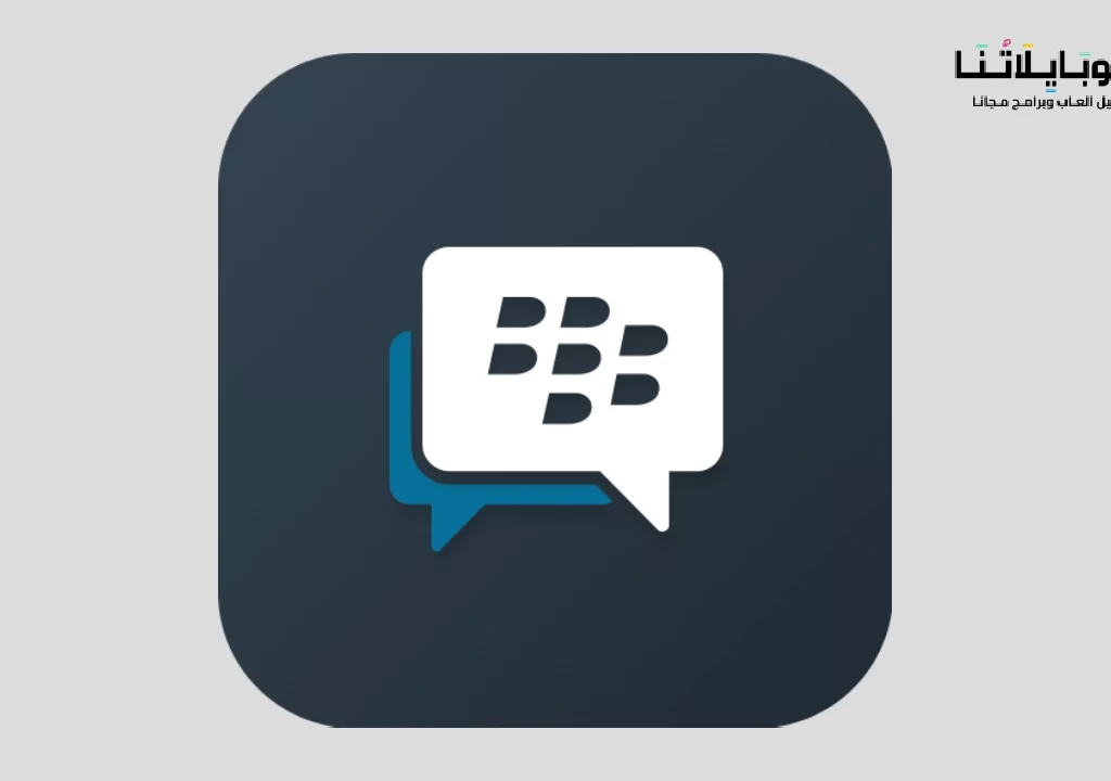 بي بي ماسنجر BBM