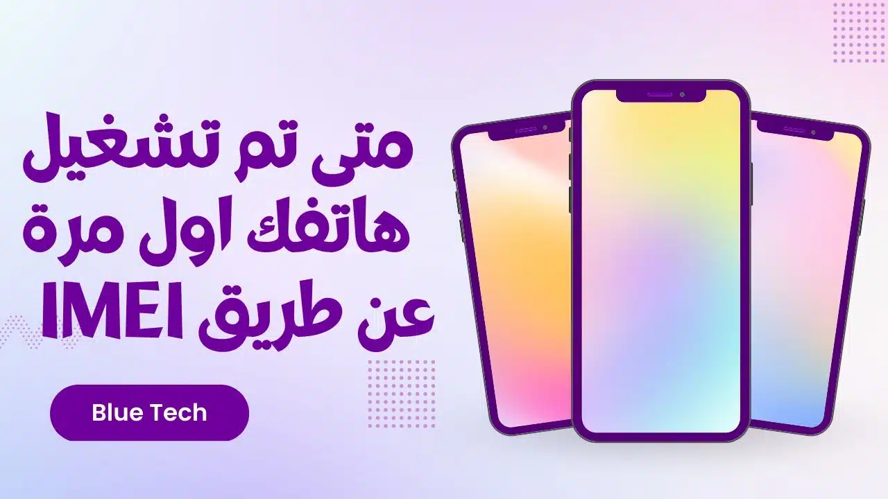 موقع imei24 لمعرفة ضمان الهاتف