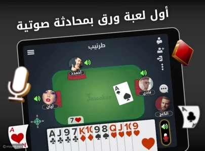 تحميل لعبة جواكر Jawaker Apk للاندرويد والايفون 2024 اخر اصدار مجانا