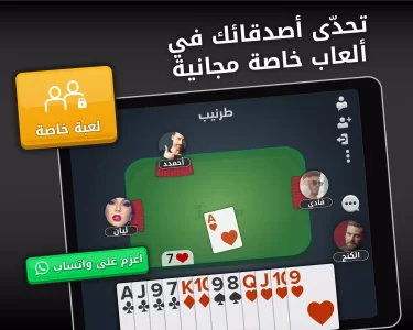 تحميل لعبة جواكر Jawaker Apk للاندرويد والايفون 2024 اخر اصدار مجانا