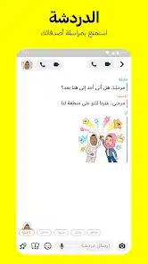 تحميل برنامج سناب شات Snap chat للاندرويد والايفون 2025 اخر اصدار مجانا