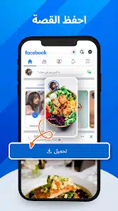 تحميل برنامج تحميل فيديو من الفيس بوك للاندرويد والايفون 2024 اخر اصدار مجانا