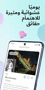 تحميل تطبيق Ultimate Facts Apk مهكر للاندرويد والايفون 2024 اخر اصدار مجانا